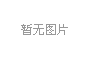 機器視覺檢測技術在自動化行業(yè)中的應用