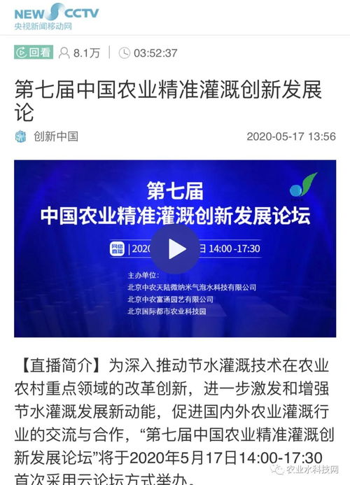 第七屆中國農業(yè)精準灌溉創(chuàng)新發(fā)展論壇線上論壇順利召開，推動技術推廣服務新突破