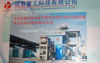 智重工亮相北京混凝土展，貴州破碎機(jī)企業(yè)以技術(shù)引領(lǐng)服務(wù)升級(jí)